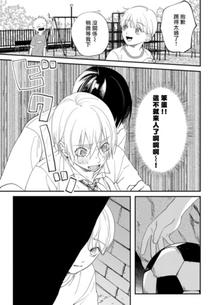 Houkago Virginity - Virginity afterschool 1-4 Page #96