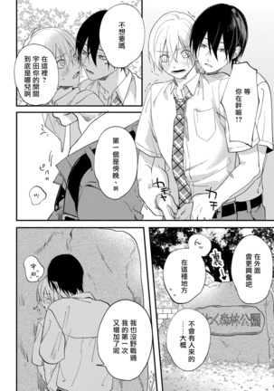 Houkago Virginity - Virginity afterschool 1-4 Page #93