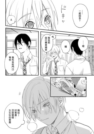 Houkago Virginity - Virginity afterschool 1-4 Page #87