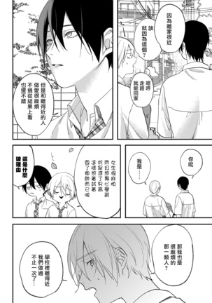 Houkago Virginity - Virginity afterschool 1-4 Page #89
