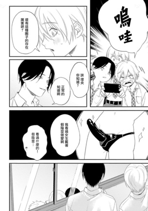 Houkago Virginity - Virginity afterschool 1-4 Page #14