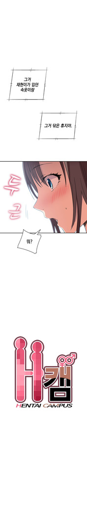 H Campus Ch.0-18