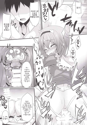 ] 사토리식 애완동물 양육법 / Satori-shiki Pet no Yashinaikata Page #14