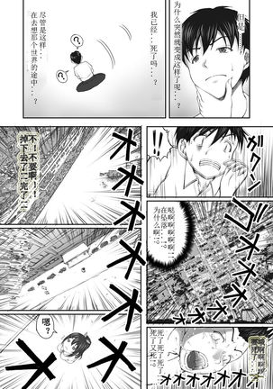 Houkago Nikutai Change! ~Mezametara Onna ni Natteita Ore wa Sassoku Osowarete!?~ Page #3