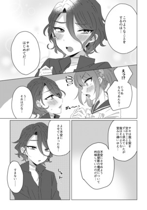 咲アスR18本 - Page 14