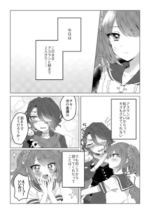 咲アスR18本 Page #3