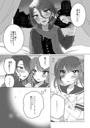 咲アスR18本 - Page 7