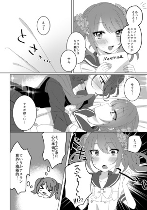 咲アスR18本 - Page 5