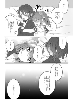 咲アスR18本 - Page 21