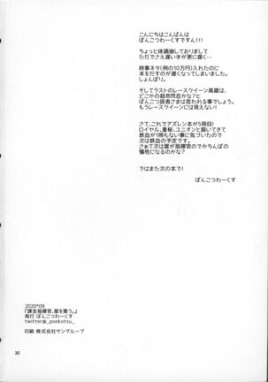 Kakin Shikikan, Fuku o Kau. Page #29