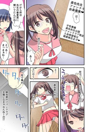 Feminization Diary lead"~ The secret of being made into a S Teacher ~2 Page #39