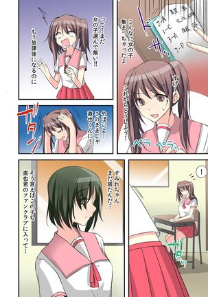 Feminization Diary lead"~ The secret of being made into a S Teacher ~2 Page #44