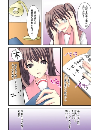 Feminization Diary lead"~ The secret of being made into a S Teacher ~2 Page #72