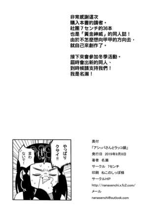 Asirpa-san to Rakko Nabe Page #27