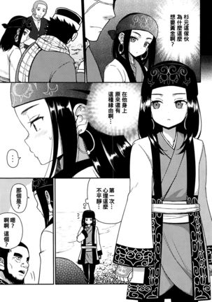 Asirpa-san to Rakko Nabe Page #4