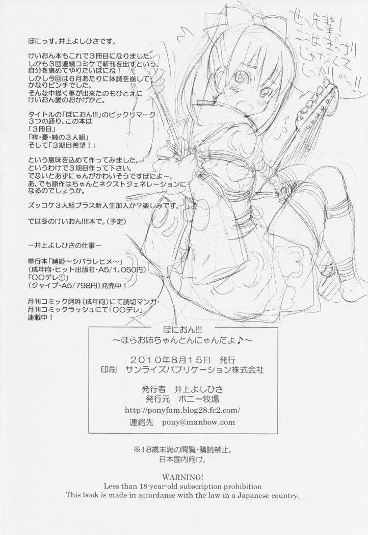 PONY-ON!!! Hora Onee-chan Tonnyan da yo ♪
