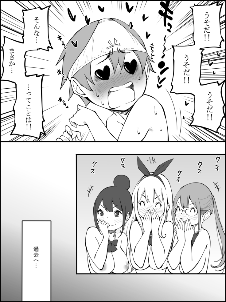 Boku ni Harem SeFri ga Dekita Riyuu