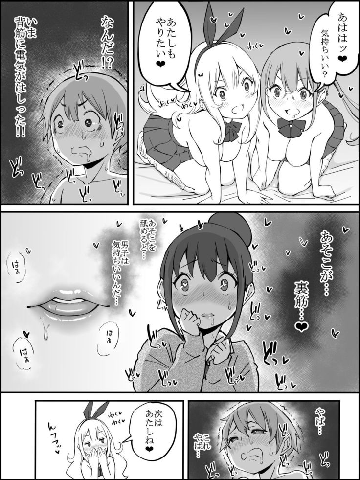 Boku ni Harem SeFri ga Dekita Riyuu