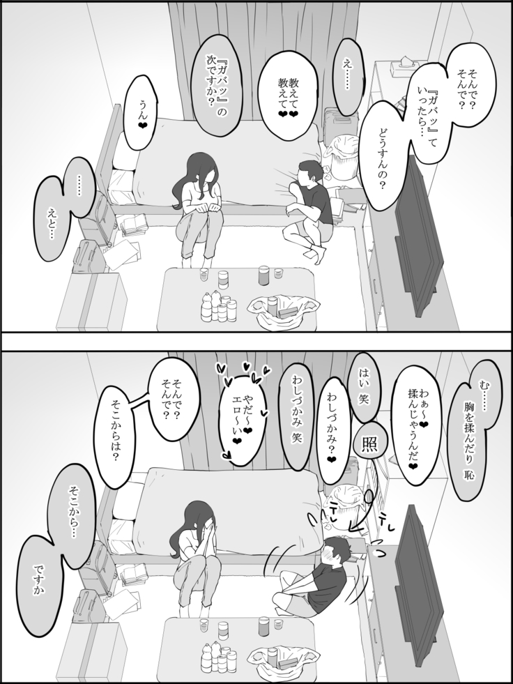 Boku ni Harem SeFri ga Dekita Riyuu