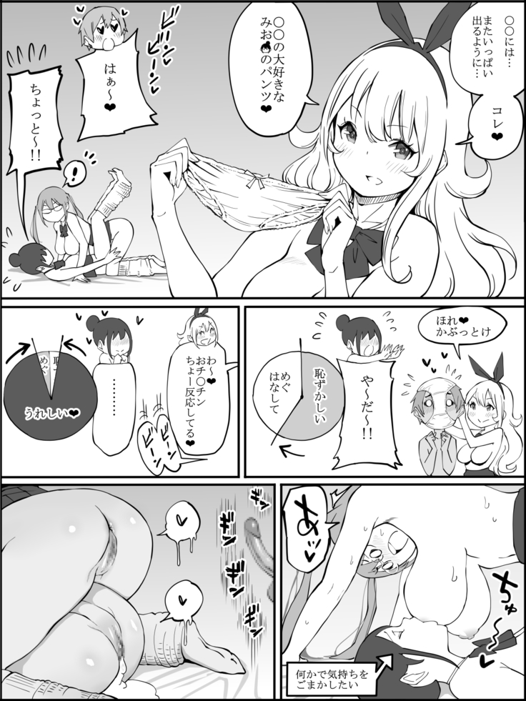 Boku ni Harem SeFri ga Dekita Riyuu