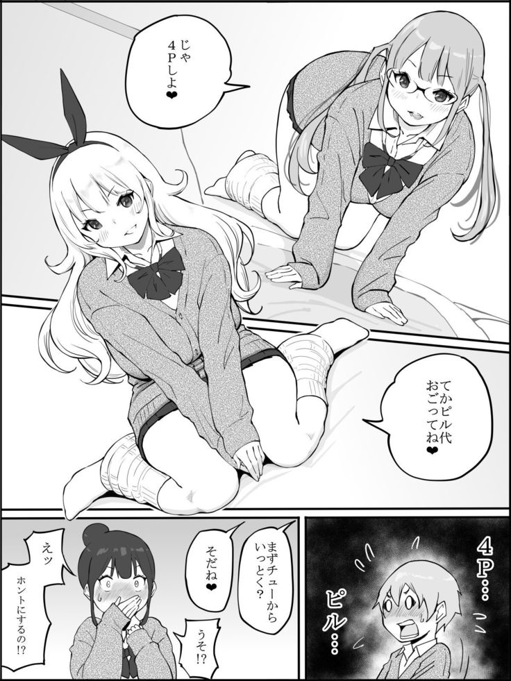 Boku ni Harem SeFri ga Dekita Riyuu
