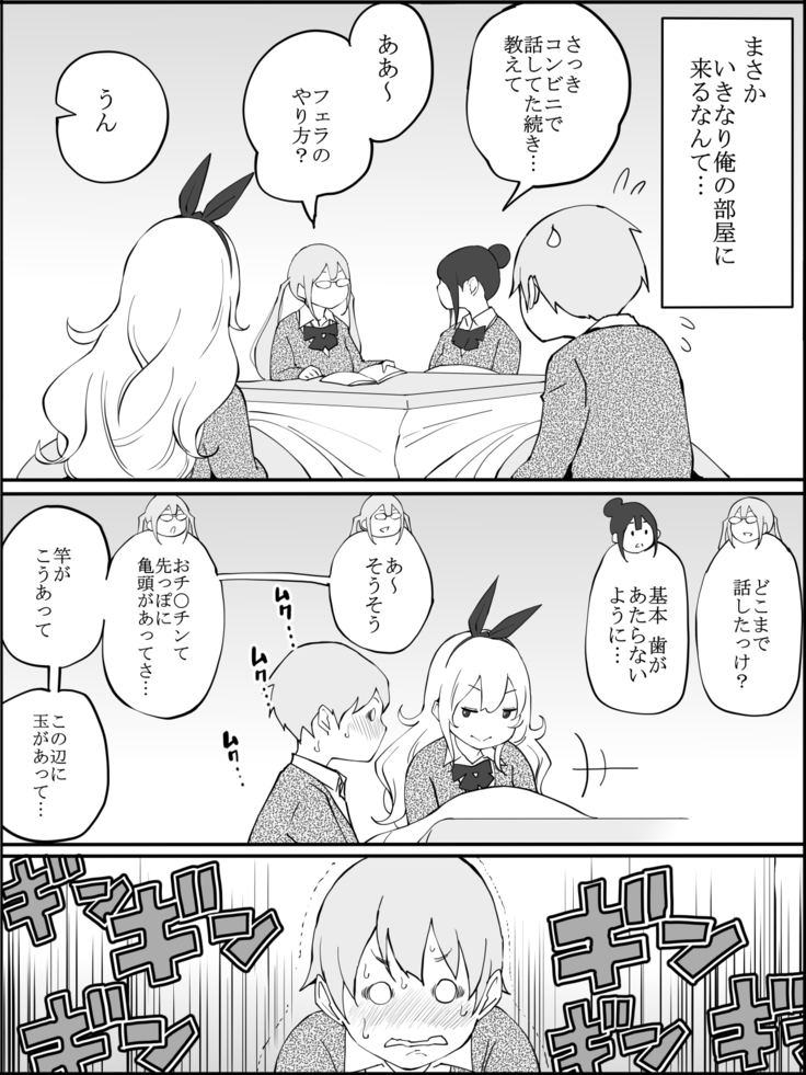 Boku ni Harem SeFri ga Dekita Riyuu