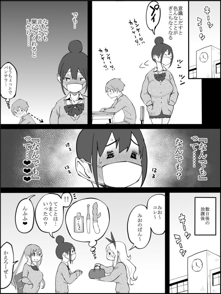 Boku ni Harem SeFri ga Dekita Riyuu