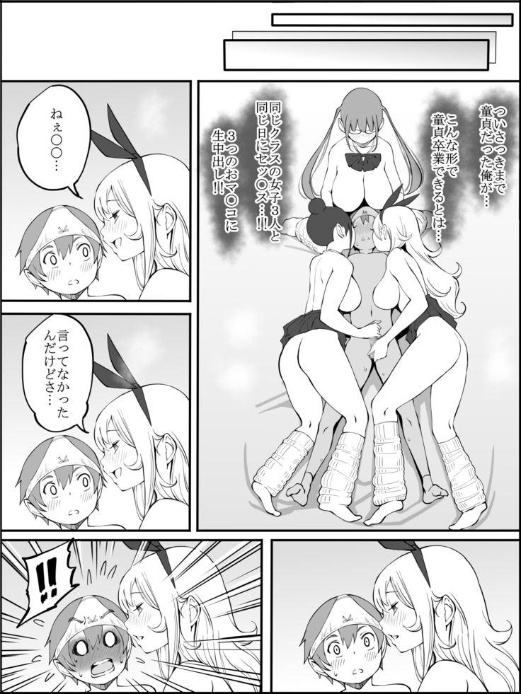 Boku ni Harem SeFri ga Dekita Riyuu