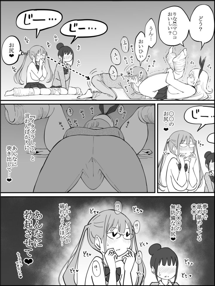 Boku ni Harem SeFri ga Dekita Riyuu