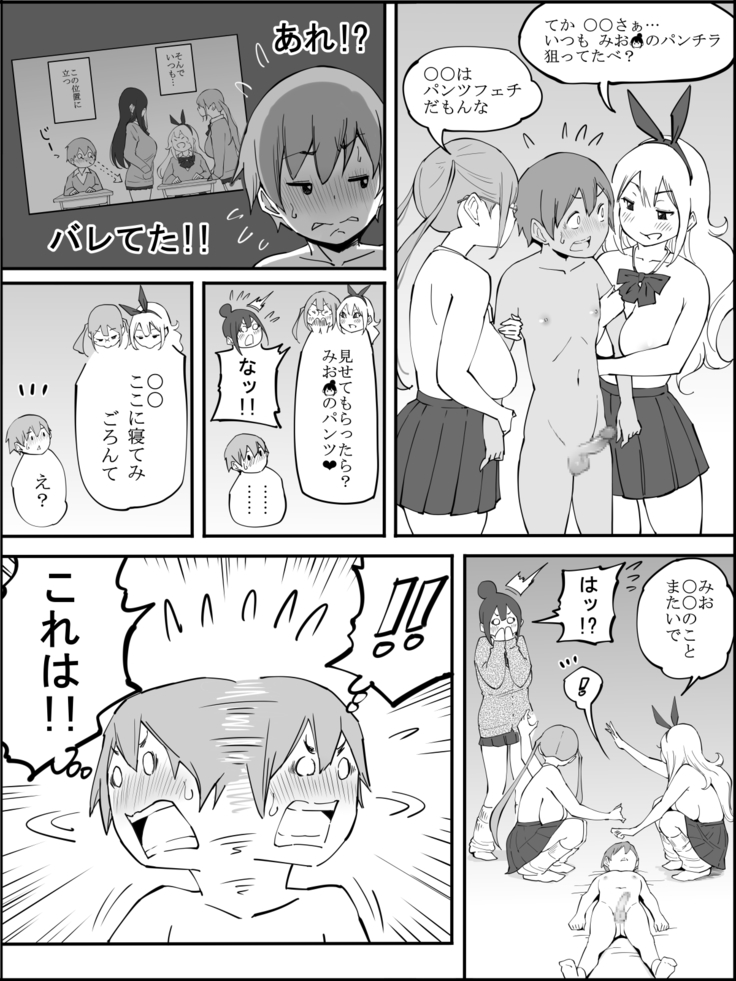Boku ni Harem SeFri ga Dekita Riyuu