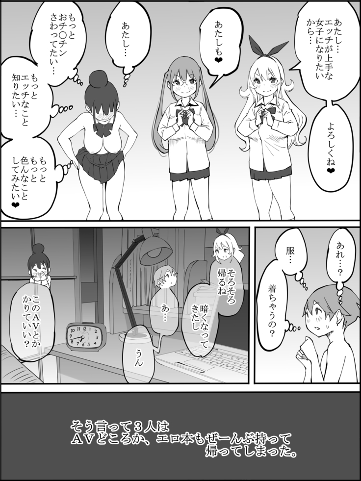 Boku ni Harem SeFri ga Dekita Riyuu