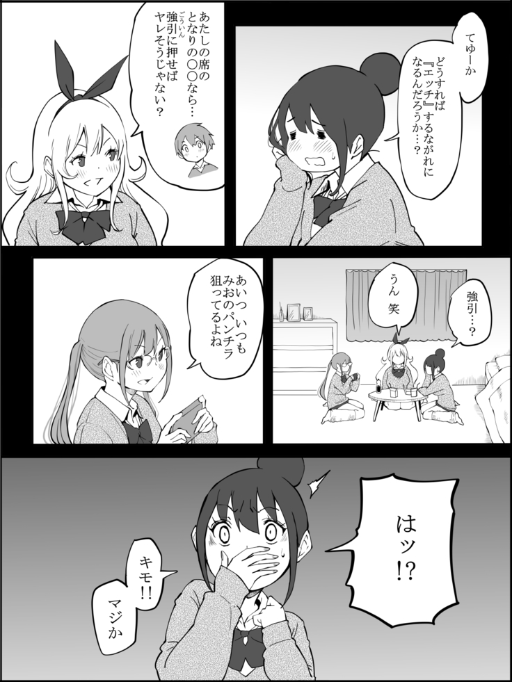 Boku ni Harem SeFri ga Dekita Riyuu