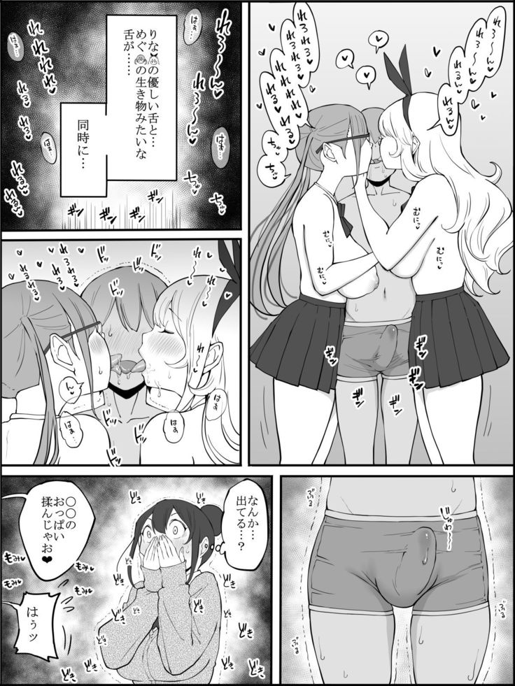 Boku ni Harem SeFri ga Dekita Riyuu