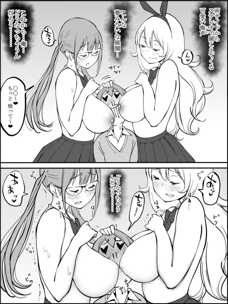 Boku ni Harem SeFri ga Dekita Riyuu