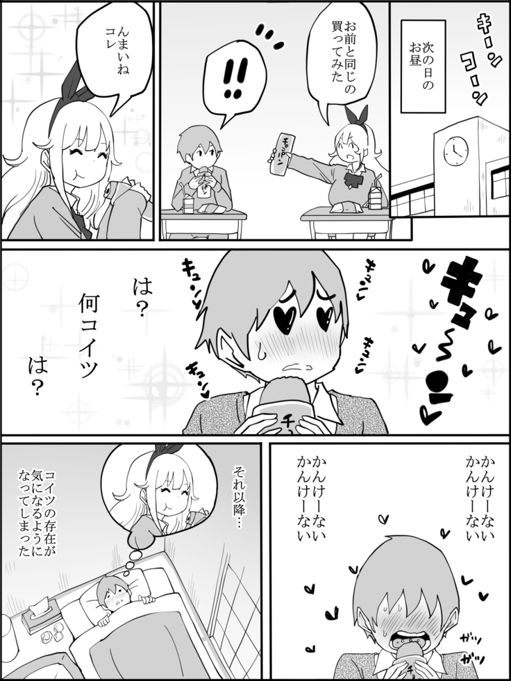 Boku ni Harem SeFri ga Dekita Riyuu