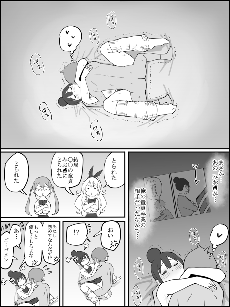 Boku ni Harem SeFri ga Dekita Riyuu