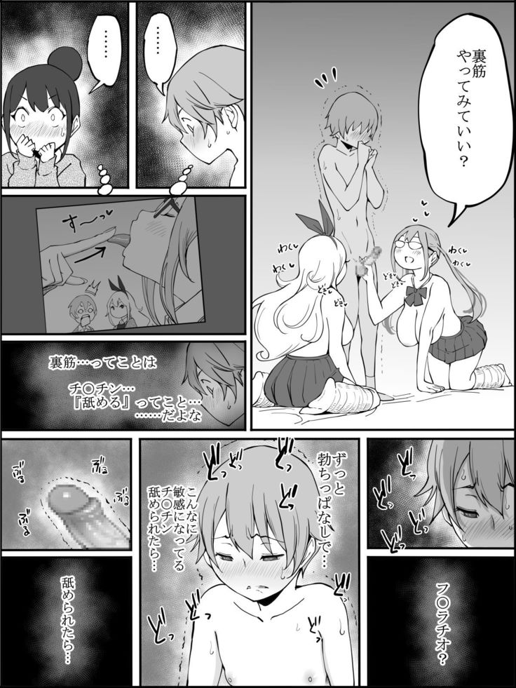 Boku ni Harem SeFri ga Dekita Riyuu