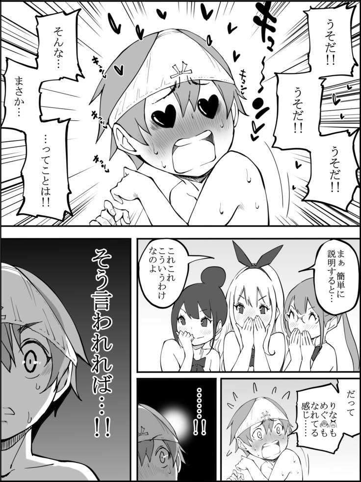 Boku ni Harem SeFri ga Dekita Riyuu