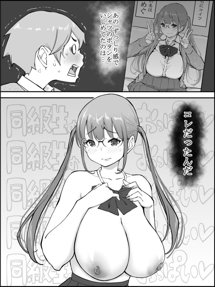 Boku ni Harem SeFri ga Dekita Riyuu