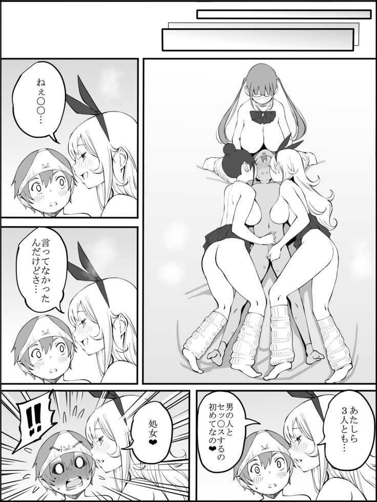 Boku ni Harem SeFri ga Dekita Riyuu