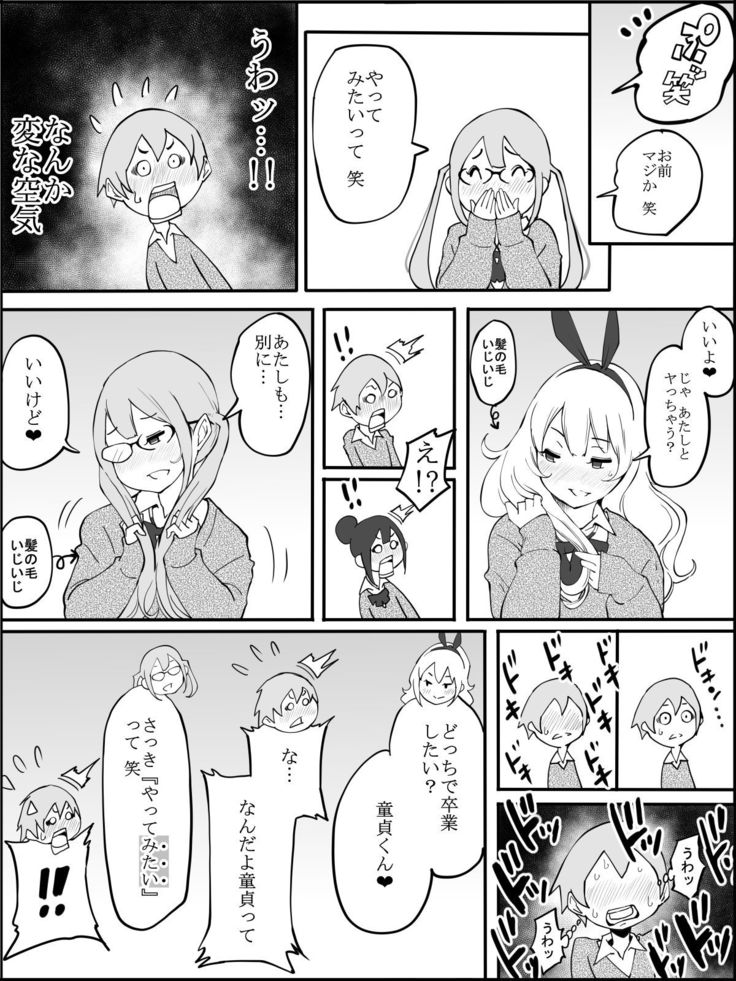 Boku ni Harem SeFri ga Dekita Riyuu