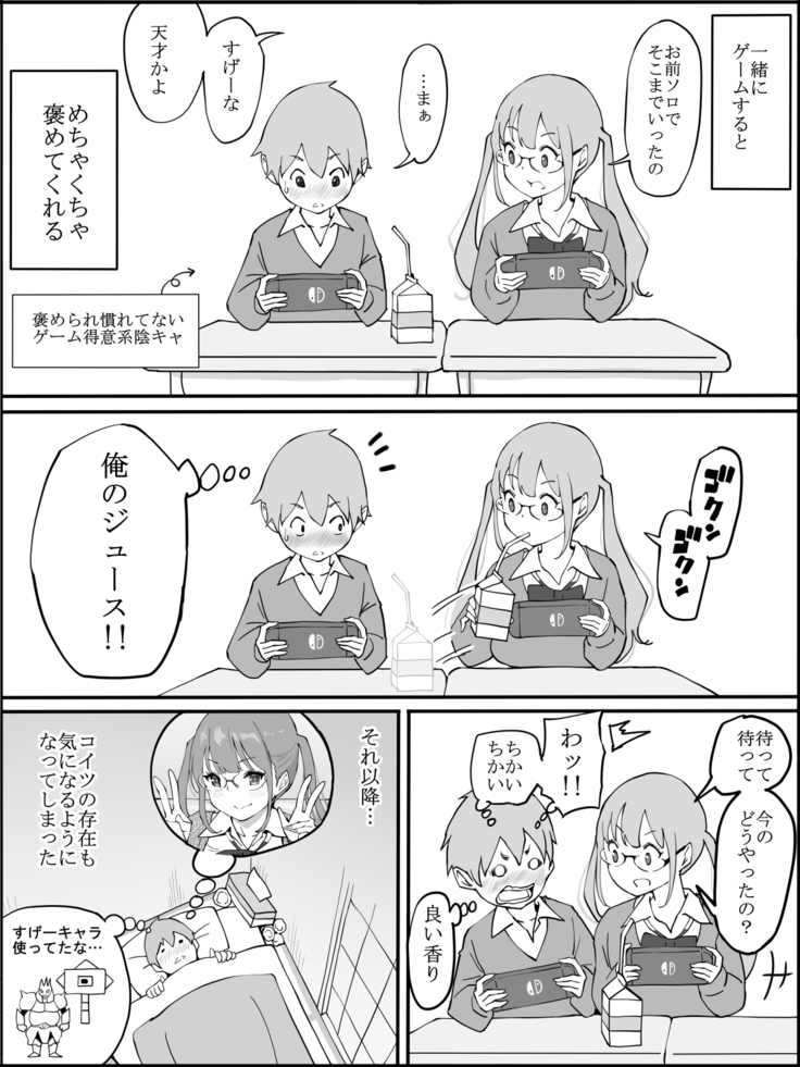 Boku ni Harem SeFri ga Dekita Riyuu