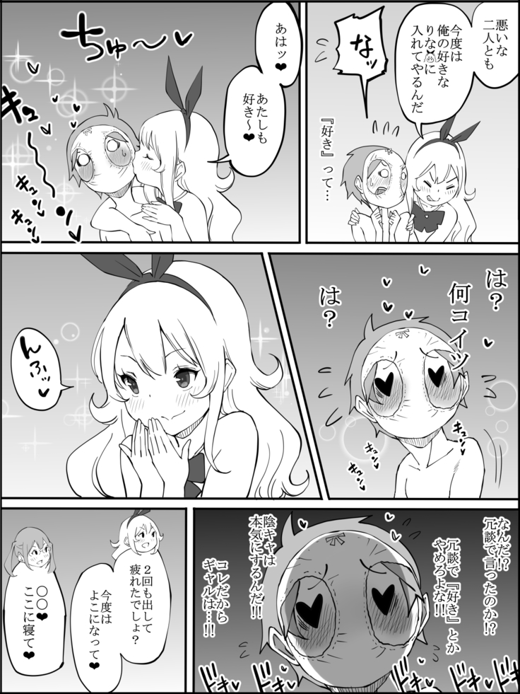 Boku ni Harem SeFri ga Dekita Riyuu