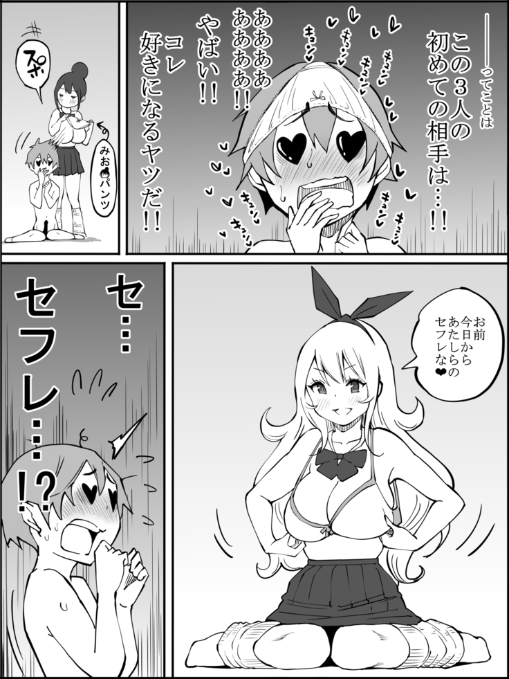 Boku ni Harem SeFri ga Dekita Riyuu