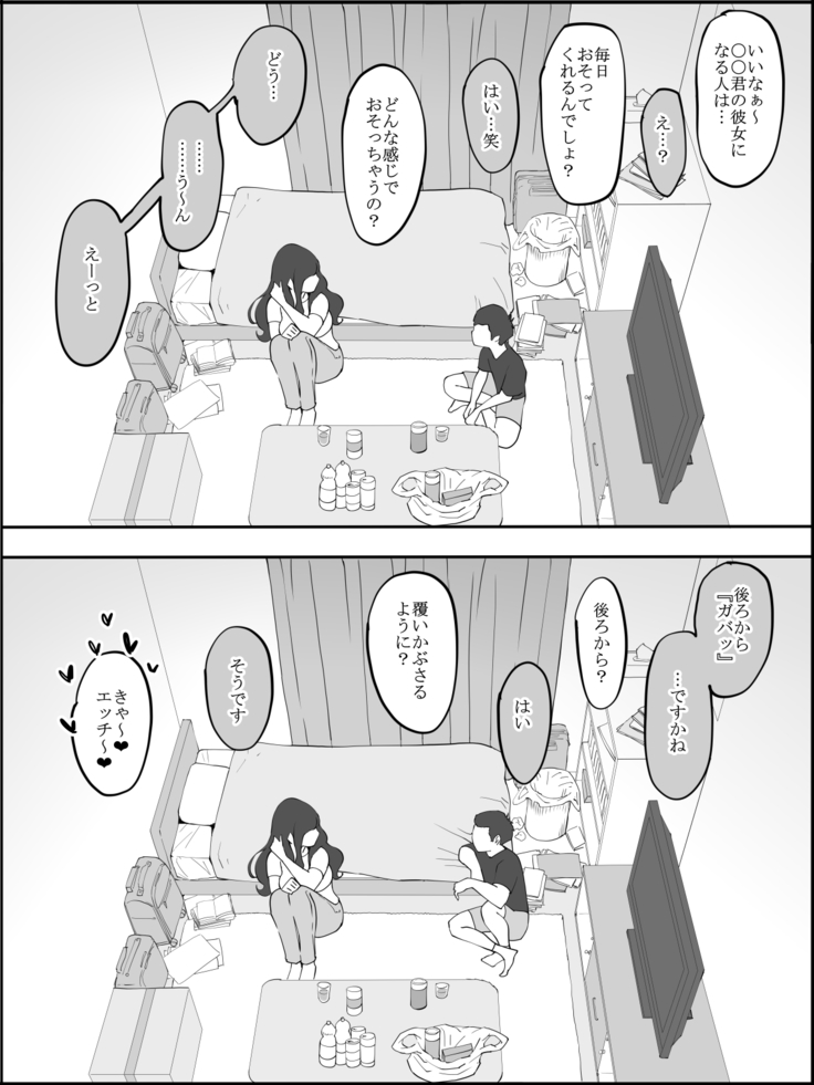 Boku ni Harem SeFri ga Dekita Riyuu