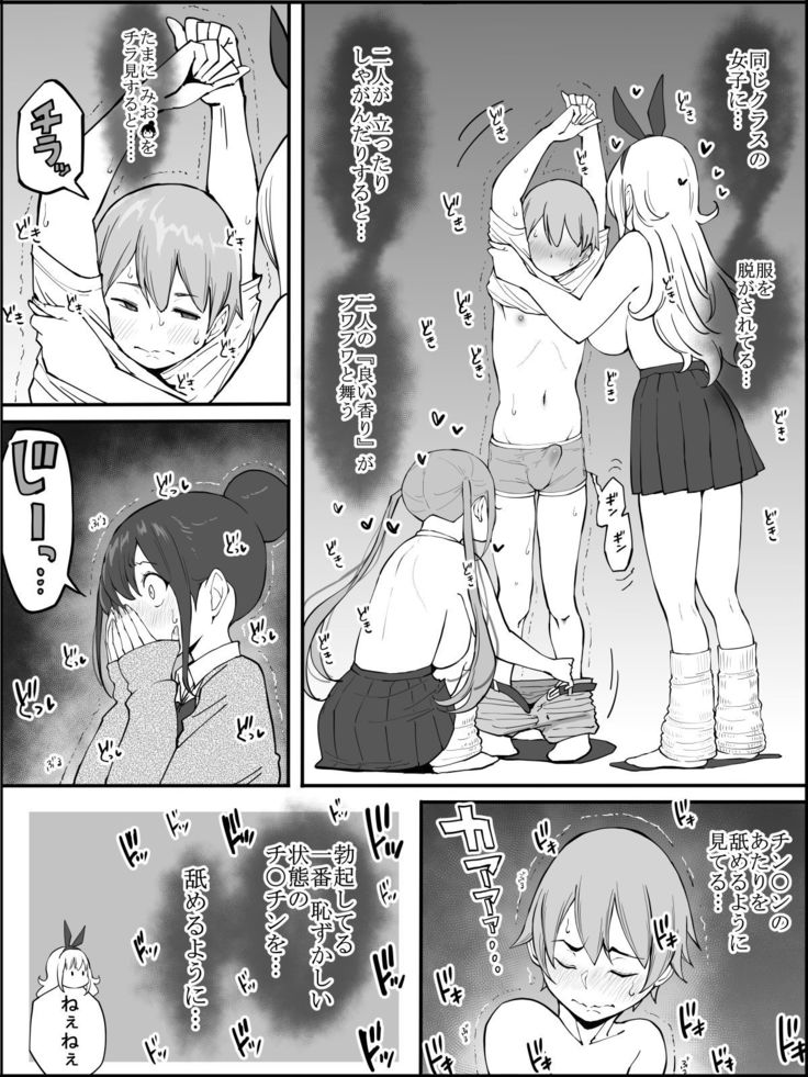 Boku ni Harem SeFri ga Dekita Riyuu