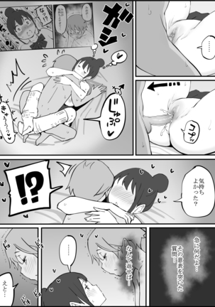 Boku ni Harem SeFri ga Dekita Riyuu Page #123