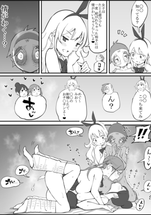 Boku ni Harem SeFri ga Dekita Riyuu Page #140