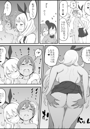 Boku ni Harem SeFri ga Dekita Riyuu Page #96