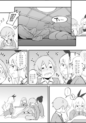 Boku ni Harem SeFri ga Dekita Riyuu Page #17